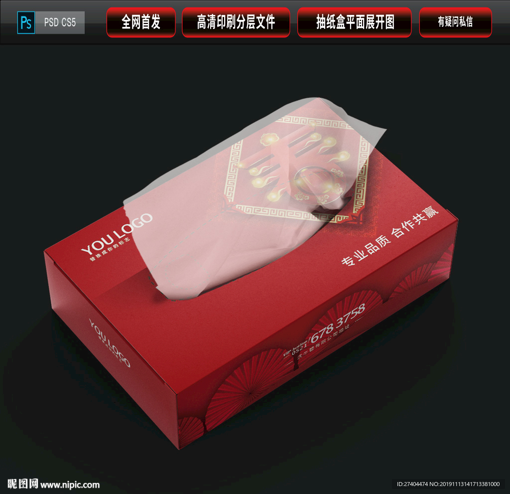 2020鼠年年会抽纸盒展开图
