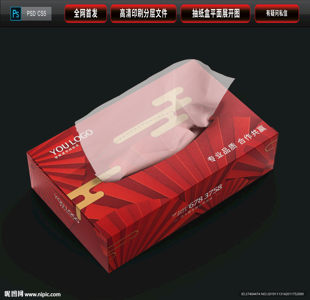 2020鼠年抽纸盒纸巾盒包装