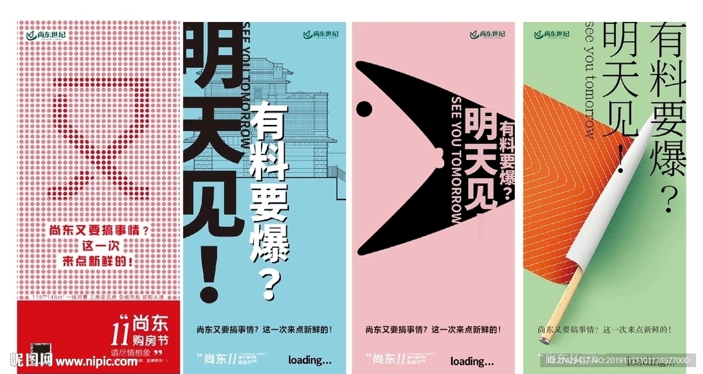 地产创意