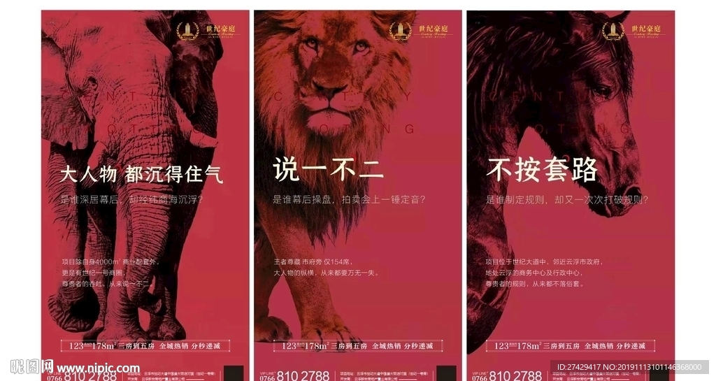 地产创意
