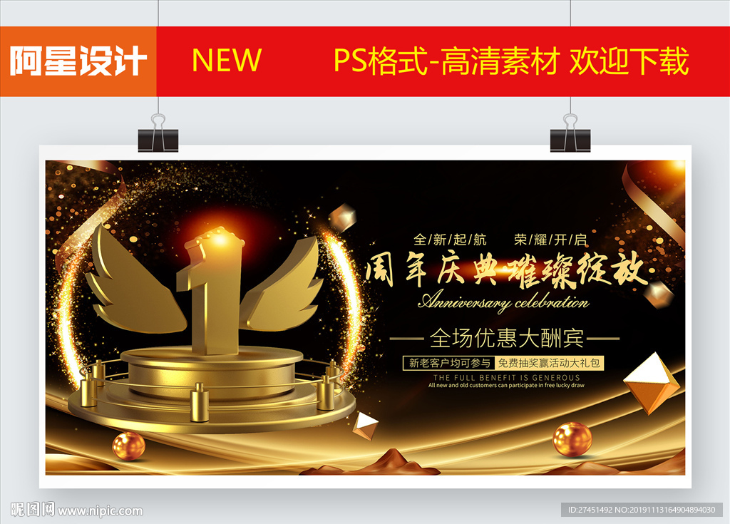 周年庆