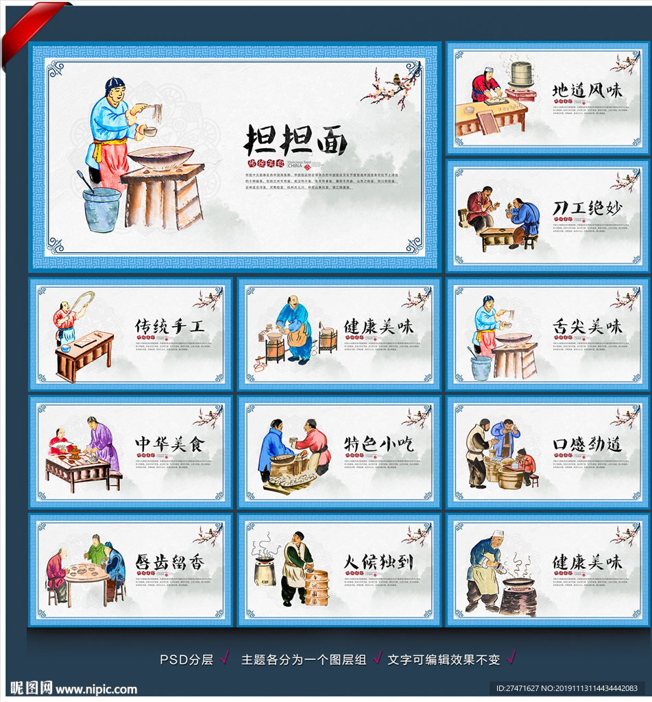 担担面