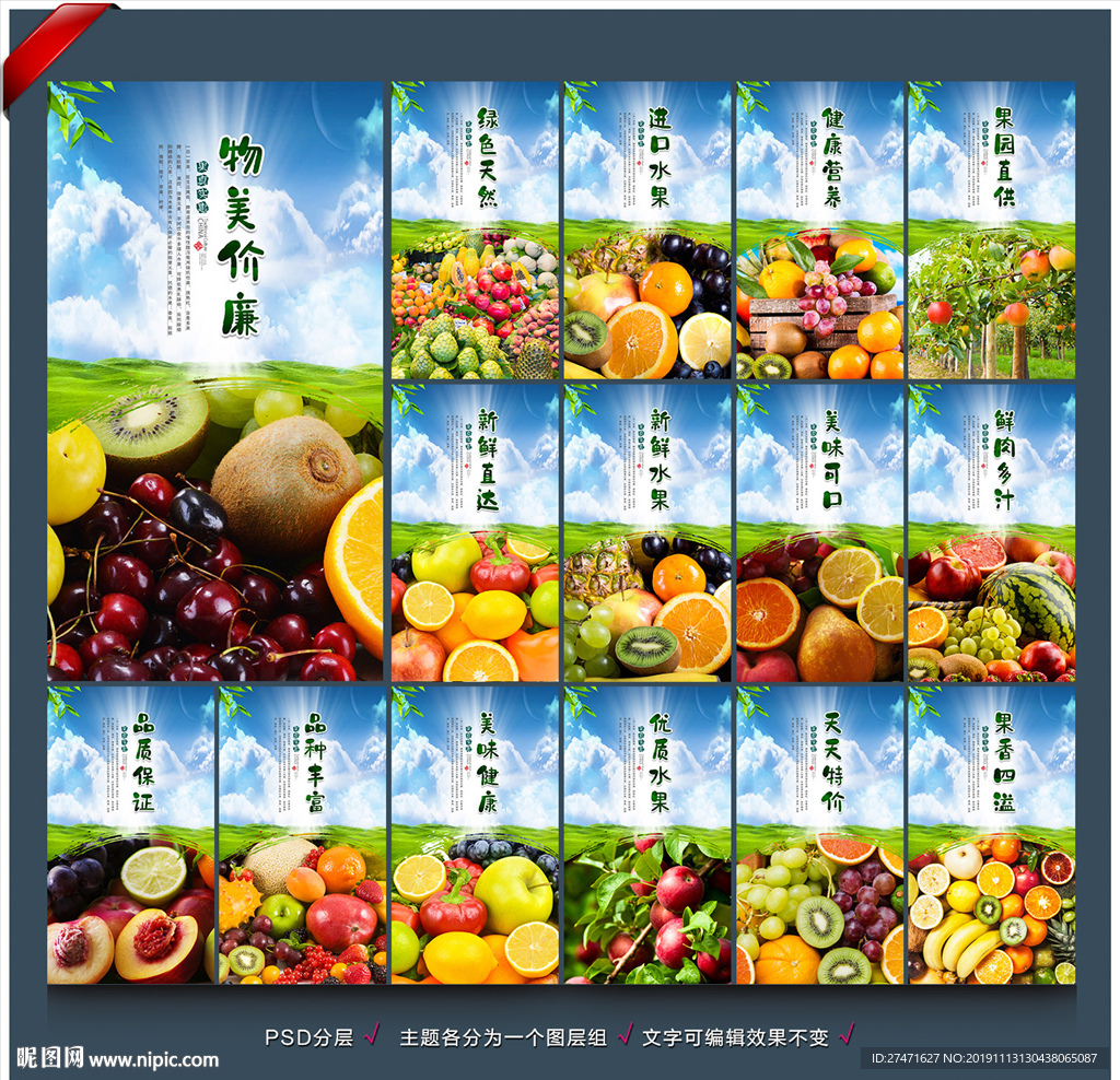 水果海报