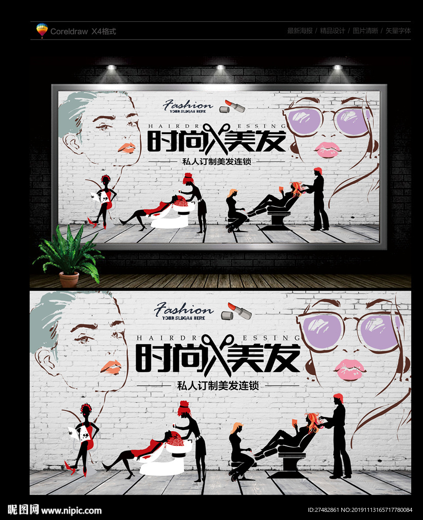 美发