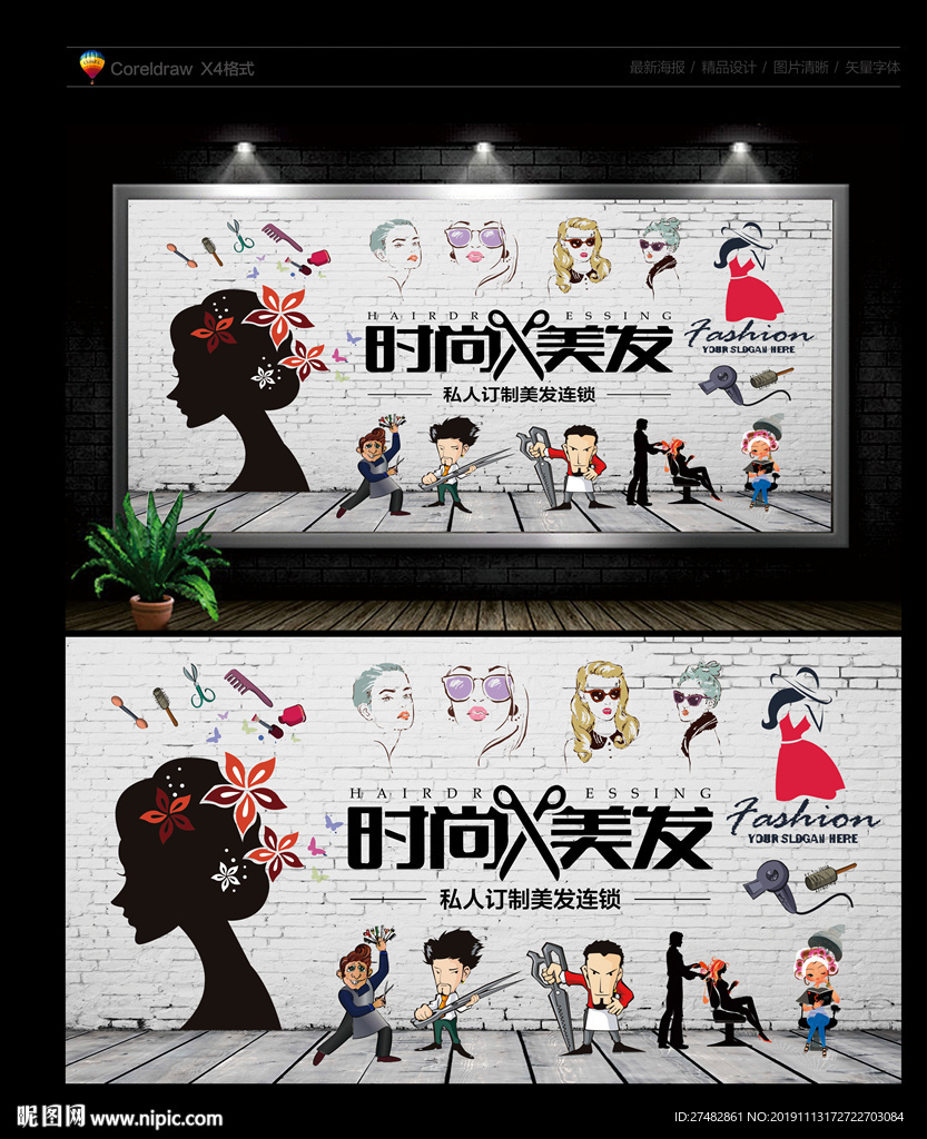 美容美发