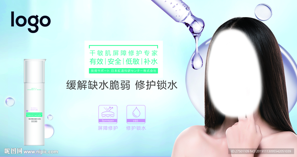 补水乳海报