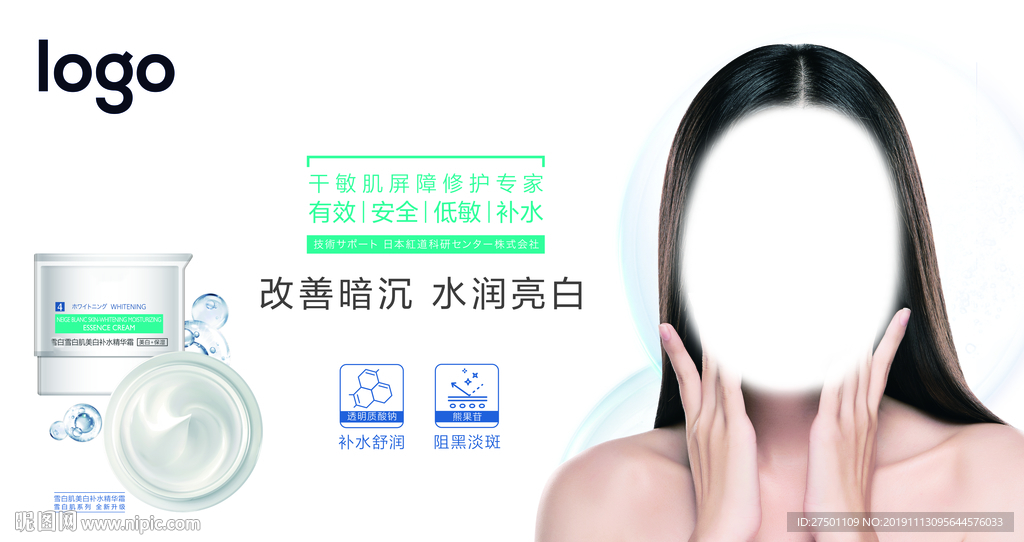透明质酸补水精华海报