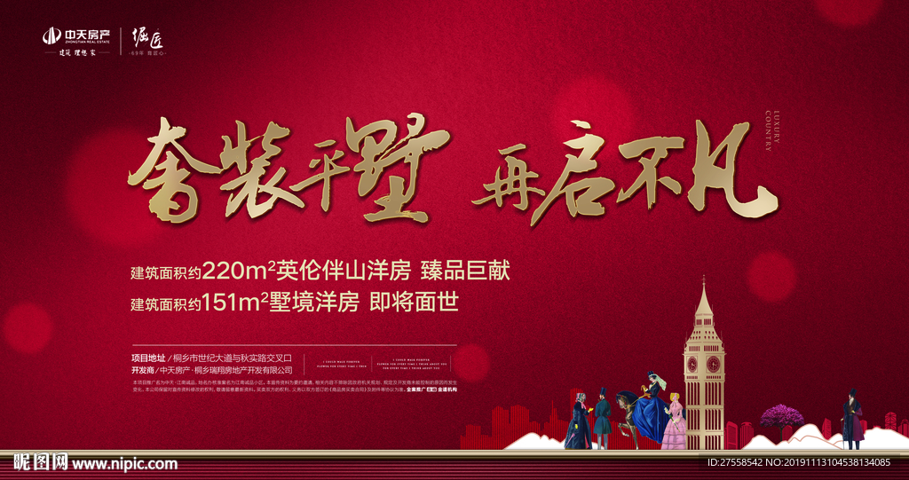 英伦洋房高端地产