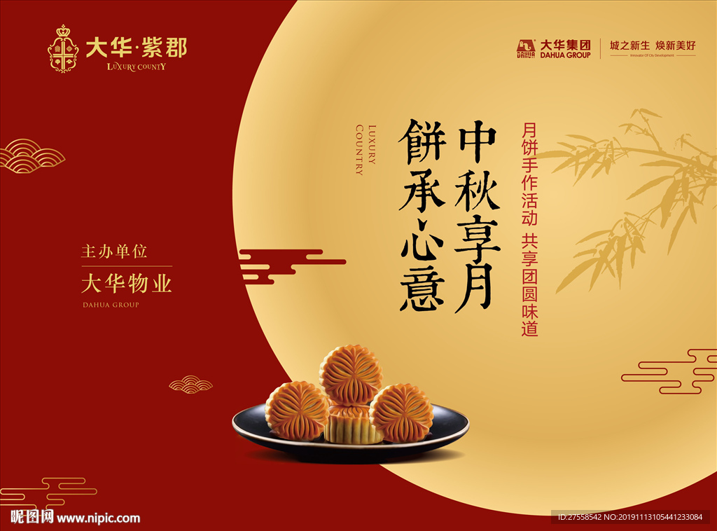 中秋节高端地产月饼