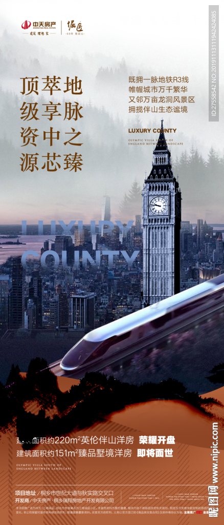 英伦地铁类价值点微信