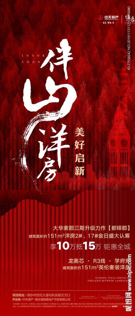 山体英伦洋房高端地产