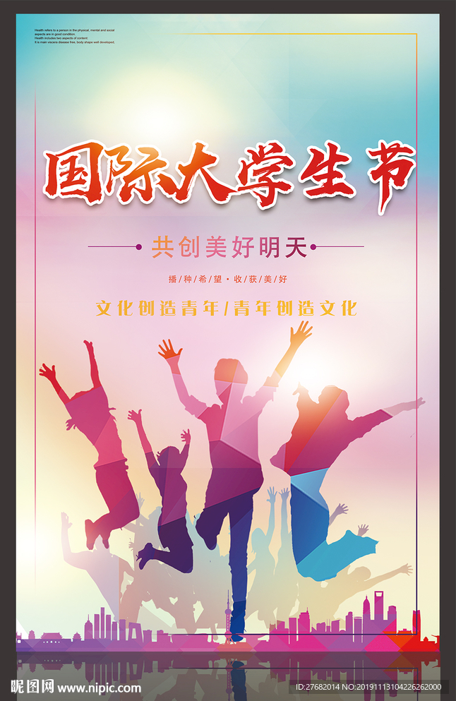 国际大学生节
