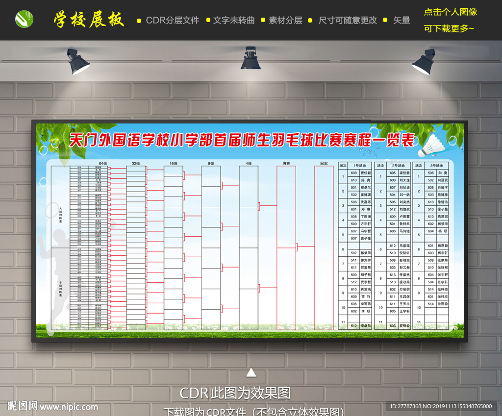 羽毛球比赛一览表
