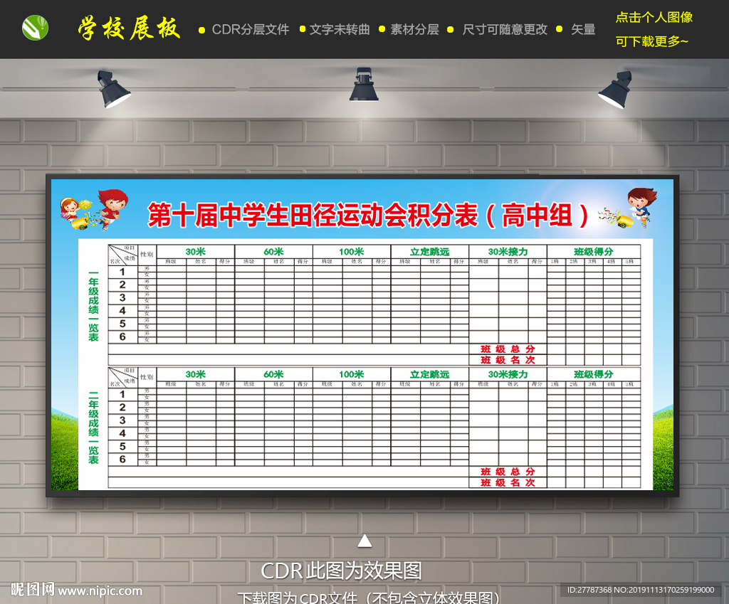 中学生田径运动会积分表