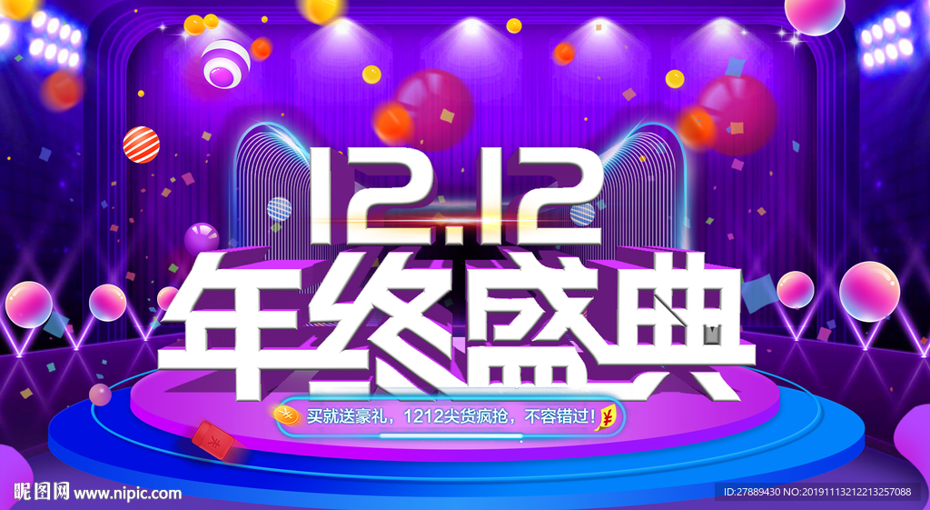 双十二