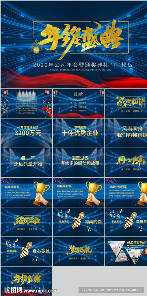 企业年会年终盛典PPT