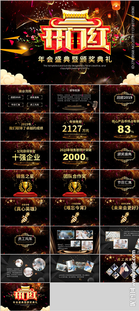 颁奖典礼开门红PPT