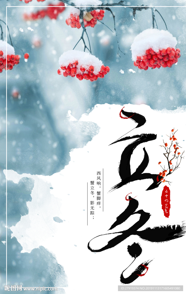 立冬