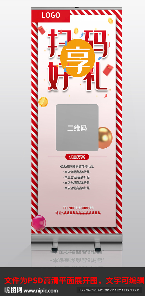 扫码活动展架
