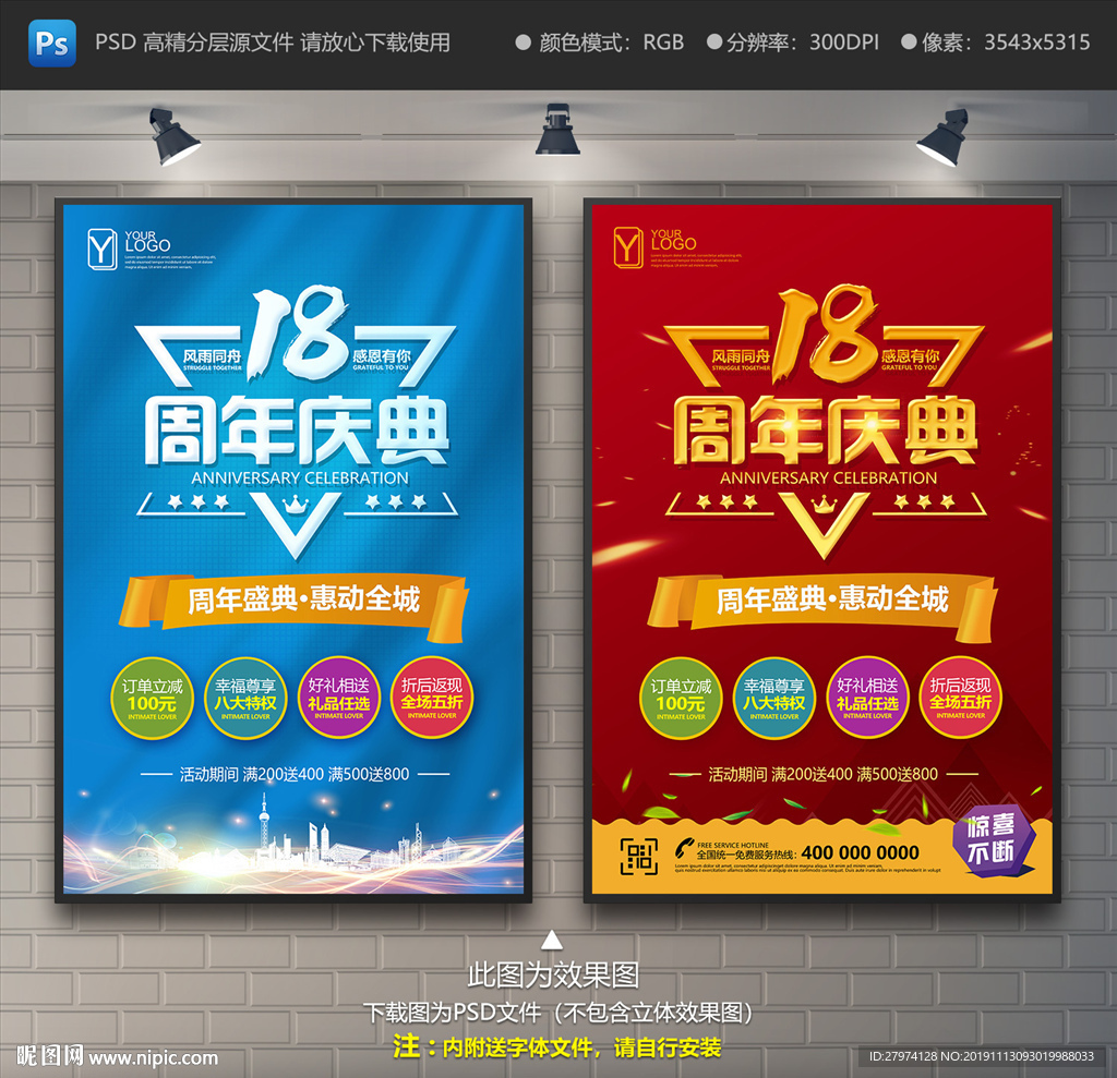 18周年庆