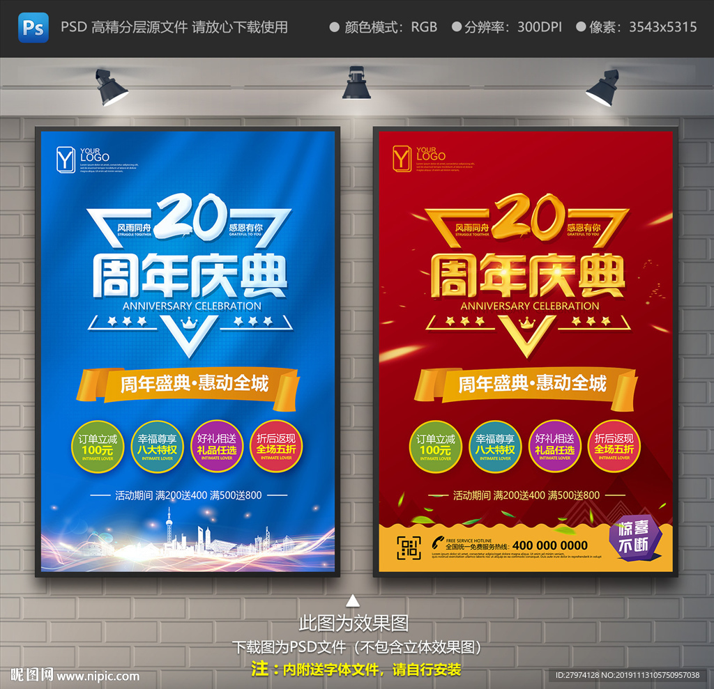 20周年庆