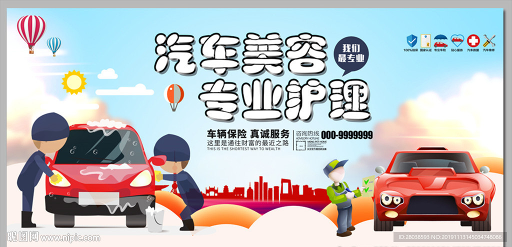 汽车美容