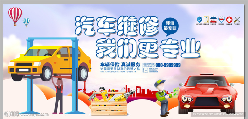 汽车维修