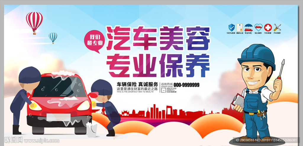 汽车美容