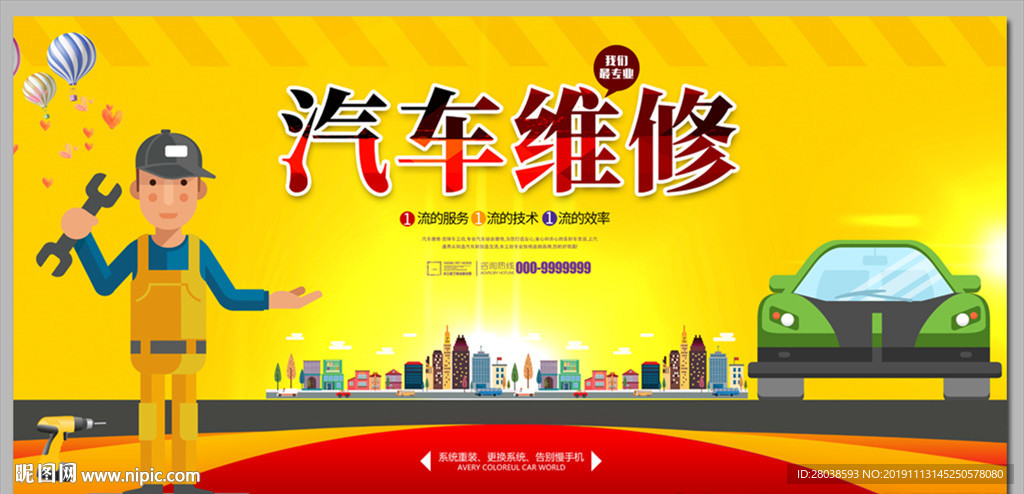 汽车维修