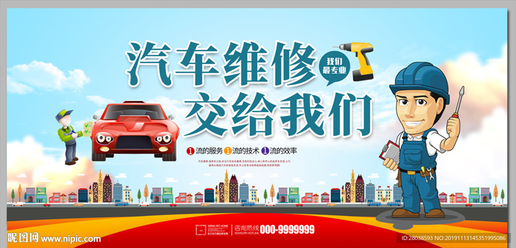 汽车维修