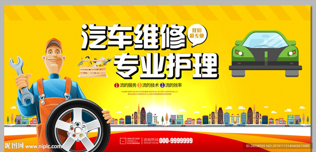 汽车维修