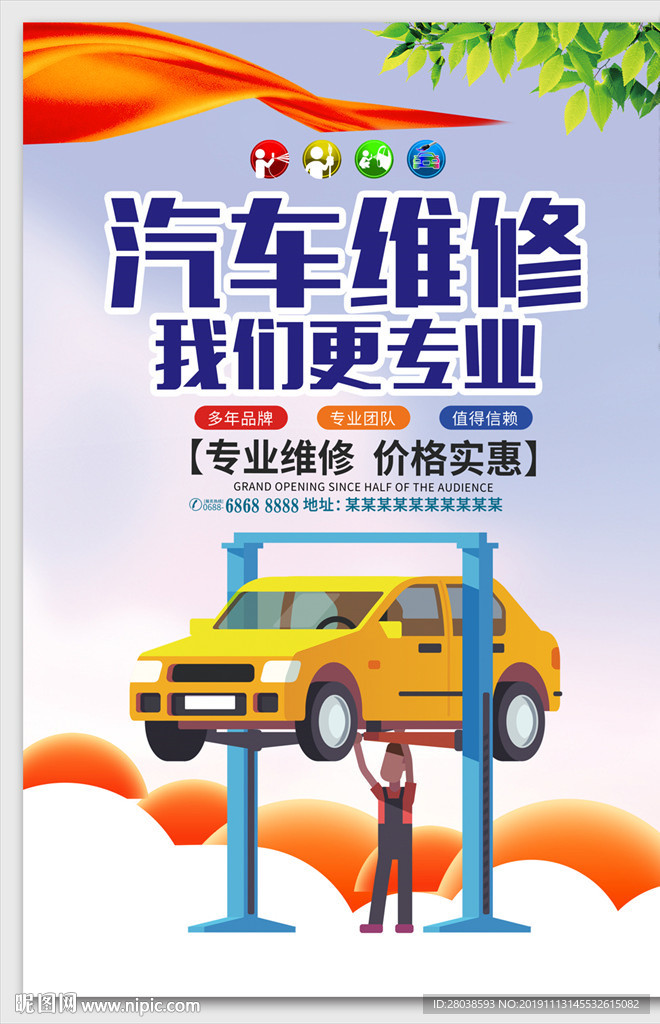汽车维修