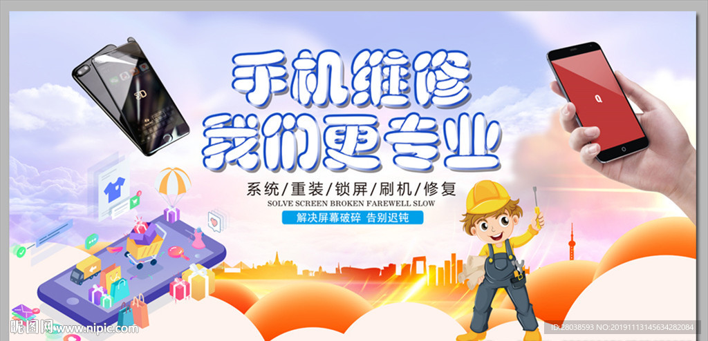 手机维修