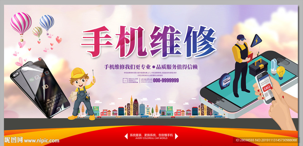 手机维修