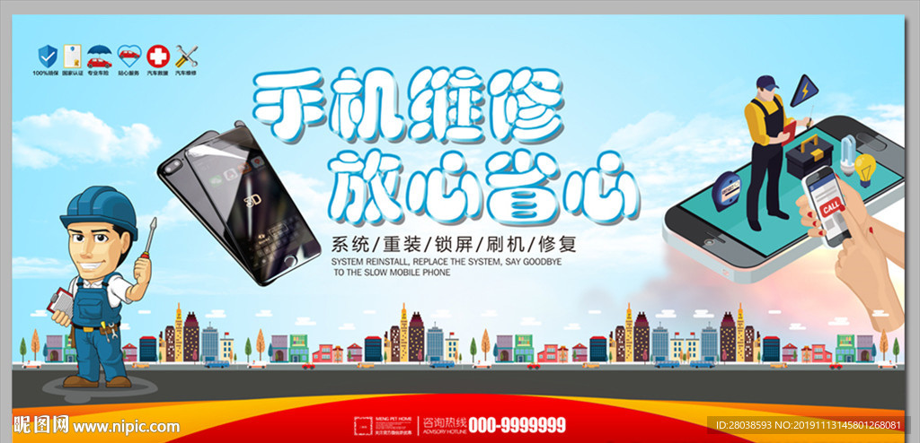 手机维修