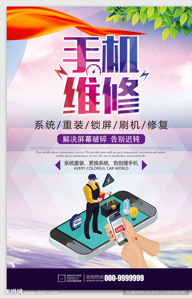 手机维修