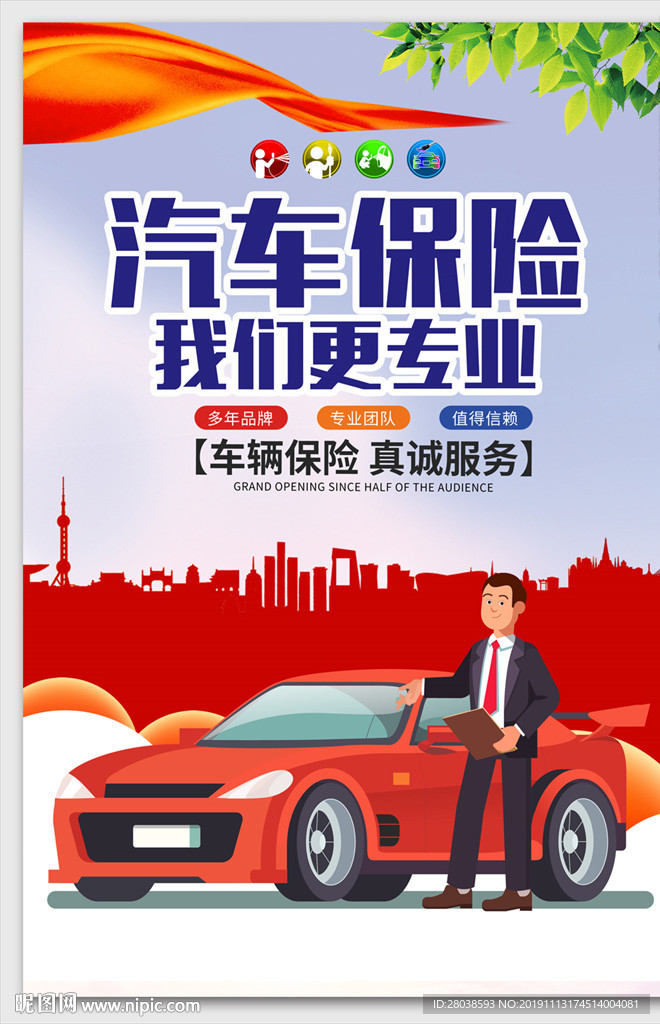 车险