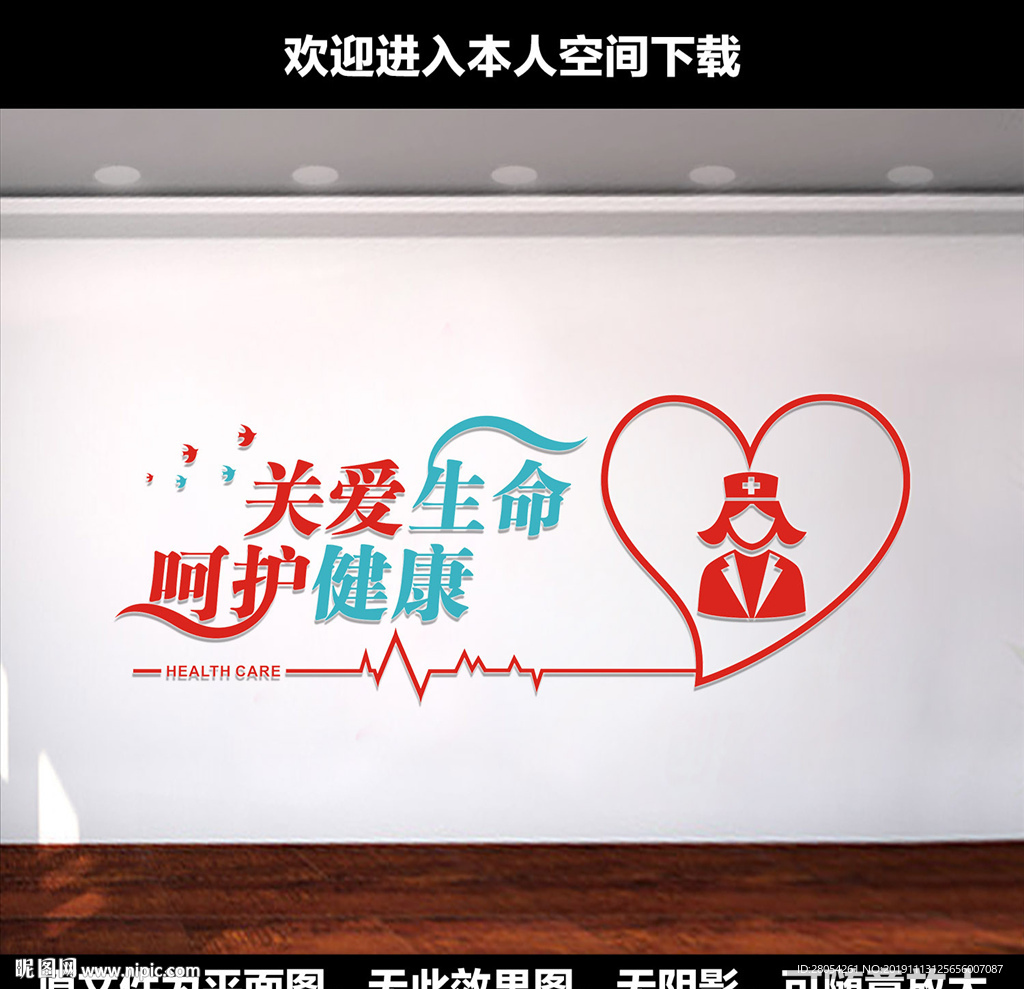 医院文化墙