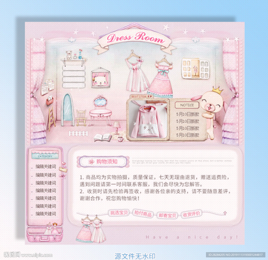 店铺公告分类导航