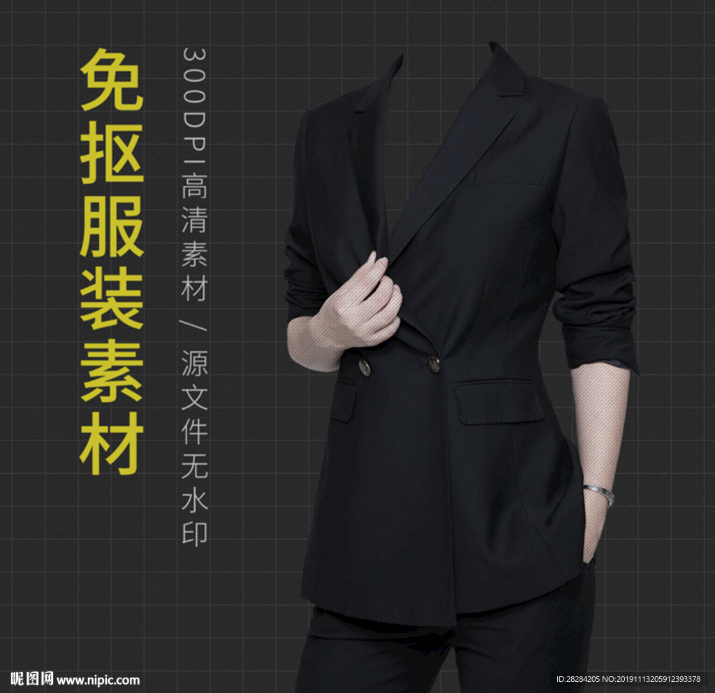 证件照衣服
