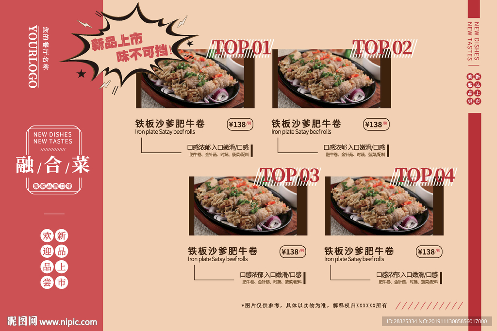 餐厅海报