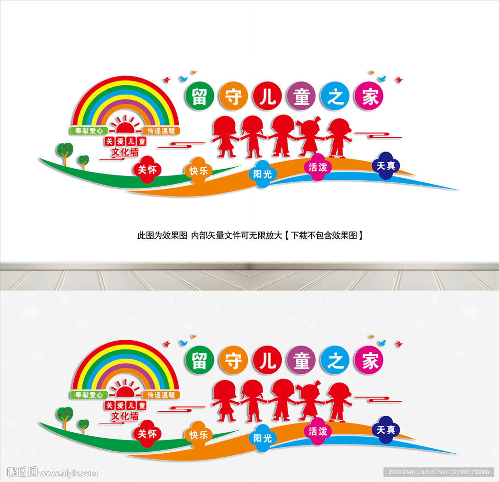 《文化墙》留守儿童之家文化墙