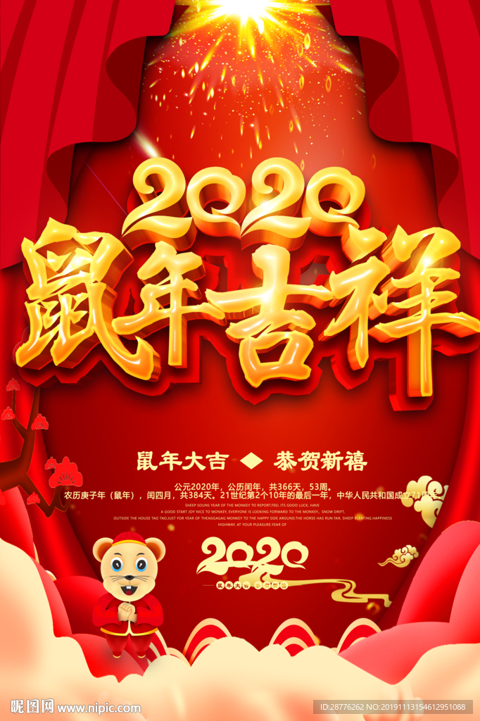 2020年春节