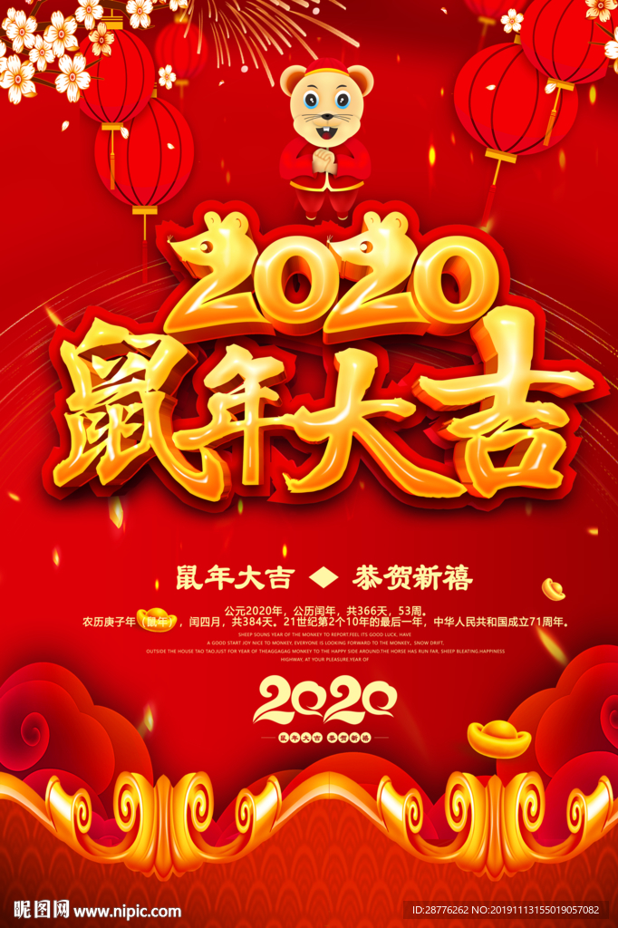 新年晚会背景