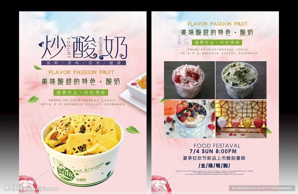炒酸奶宣传单