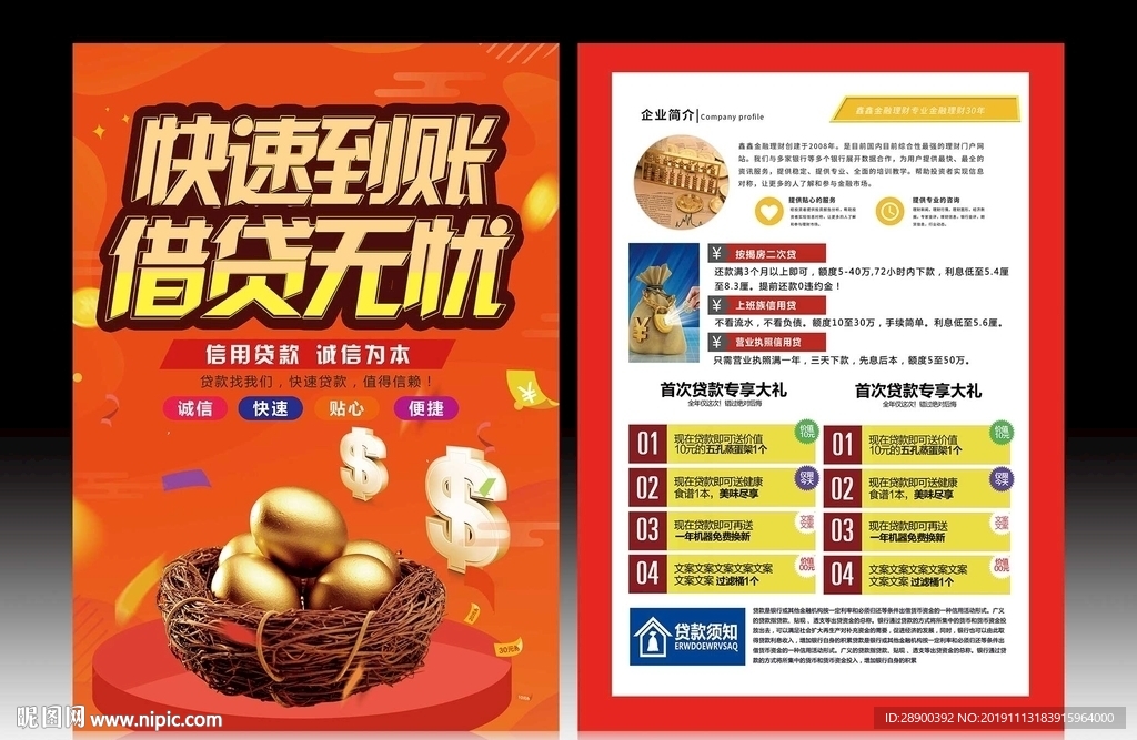 贷款宣传单