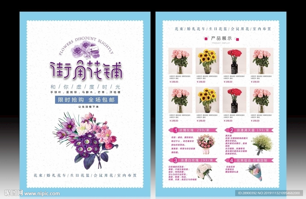 花店