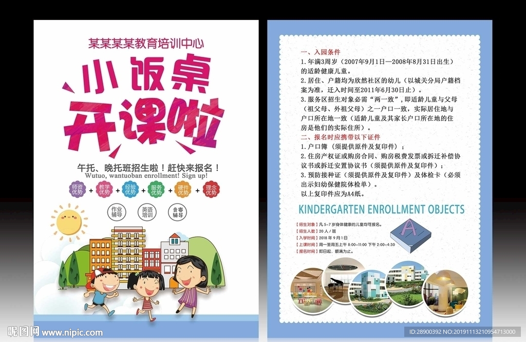 小饭桌