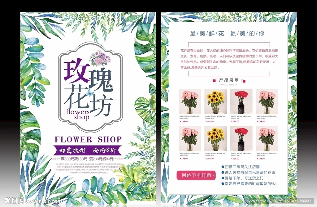 鲜花坊