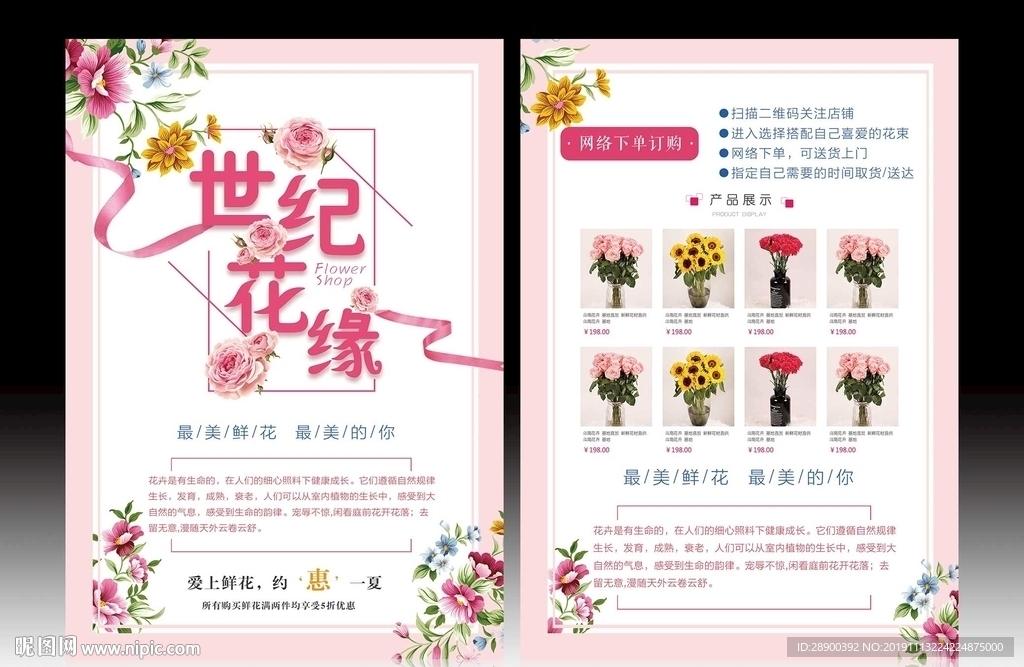 花店